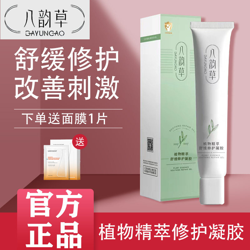 八韵草舒缓芦荟修护凝胶肤保湿修护深层养护植物精华库拉索25g