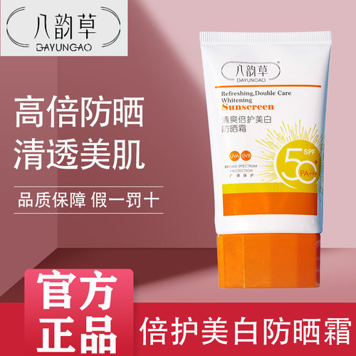 八韵草防晒霜乳男女清爽倍护保湿不油腻身体面部防紫外线学生