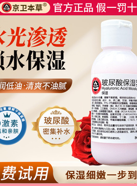 京卫本草HA玻尿酸保湿乳保湿补水紧致肌肤面霜持久滋润干燥毛孔