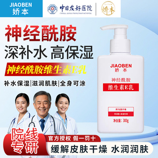 娇本神经酰胺维生素E乳家庭装保湿滋润身体乳润大白瓶医院研制