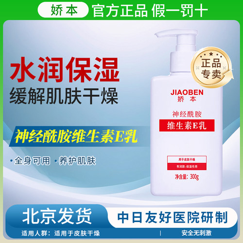 娇本维生素E乳家庭装保湿补水