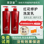 萃芝堂红花修护洗发乳发膜滋养固发蓬松男女通用生姜洗发水