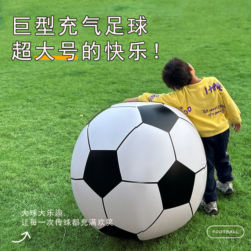 户外充气大足球幼儿园团建活动巨型沙滩球儿童玩具亲子互动大足球