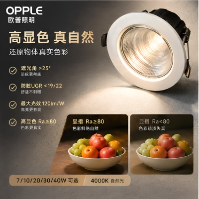 欧普佳Se铝材深杯防眩无主灯筒灯