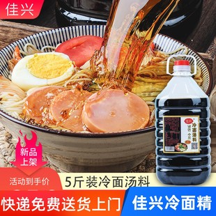 延边冷面调料包汤汁 正宗朝鲜佳兴冷面汤浓缩汁餐饮商用5斤大桶装