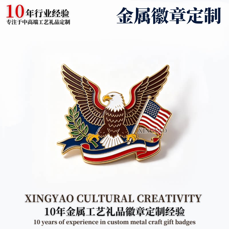美国国旗老鹰金属徽章胸针定制