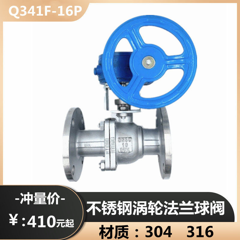 304 316不锈钢法兰涡轮球球阀