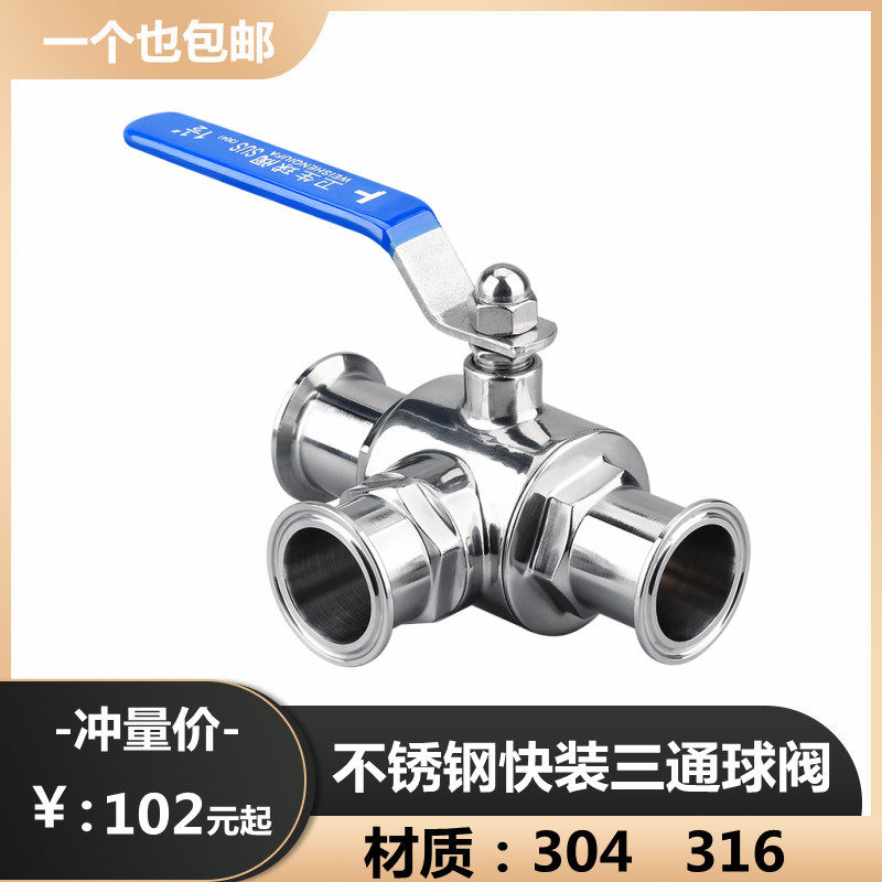 304 316不锈钢快装三通球球阀