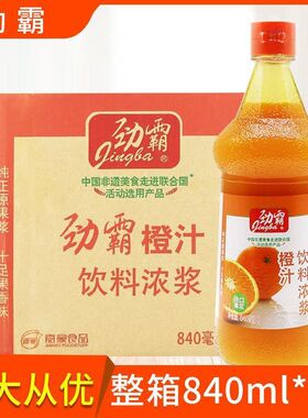 劲霸橙汁整箱840ml*6瓶橙汁浓浆商用糖醋汁奶茶店厨房烘焙商用