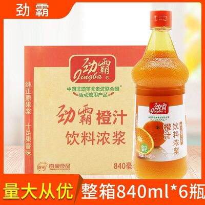 劲霸橙汁整箱840ml*6瓶橙汁浓浆商用糖醋汁奶茶店厨房烘焙商用