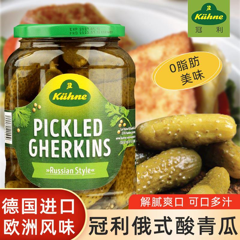 冠利德国进口酸黄瓜青瓜仔
