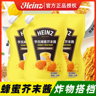 亨氏蜂蜜芥末酱150g早餐野餐炸物搭子蘸酱汉堡热狗薯条炸鸡调味料