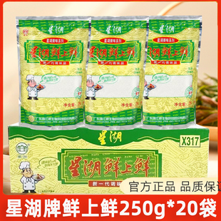 星湖牌鲜上鲜调味料250g/袋商用增鲜固态调味料高鲜度鲜味鲜香宝