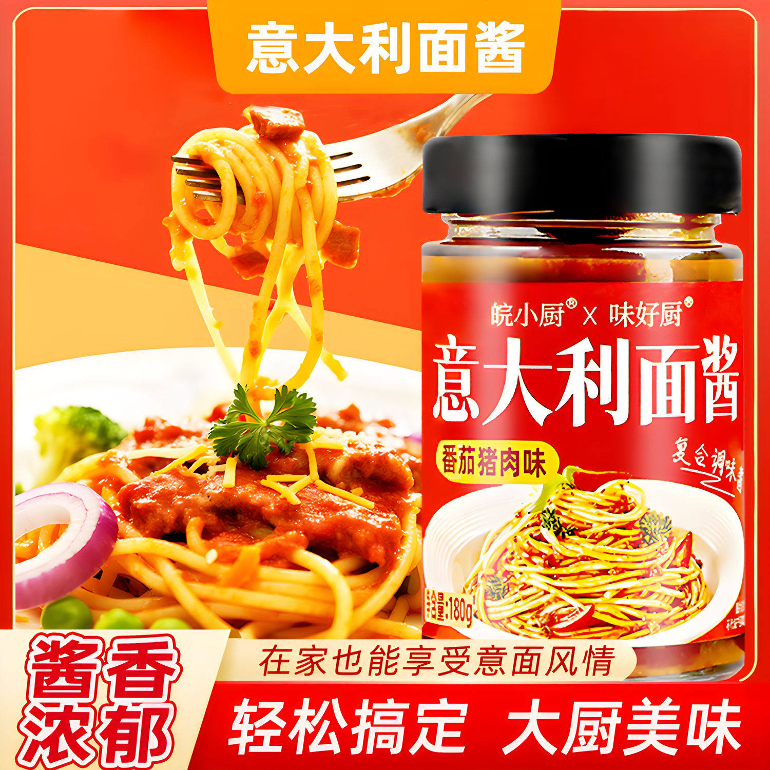 意大利面酱番茄肉酱味瓶装酱下饭即食拌面酱料速食儿童家用酱