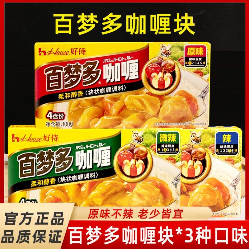 好侍百梦多咖喱块日式拌饭酱家用原味烹饪调味料鱼丸鸡肉饭料,粮油调味/速食/干货/烘焙,咖喱/粉/块/酱,淘宝优惠券,粉丝福利购,淘宝优惠卷