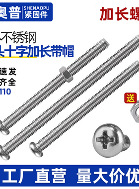 304不锈钢加长盘头十字螺丝钉大全带螺母套装螺栓螺丝杆M3MM4M5M6