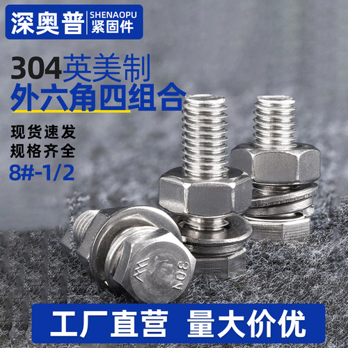 英制不锈钢外六角四组合套装