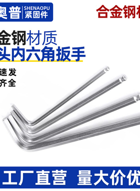 合金钢球头内六角加长扳手 六方L型M1.2M2M2.5M3M5M6M8M10M12M14