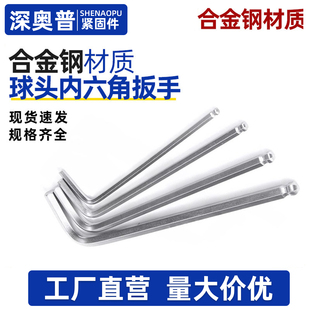 合金钢球头内六角加长扳手 六方L型M1.2M2M2.5M3M5M6M8M10M12M14