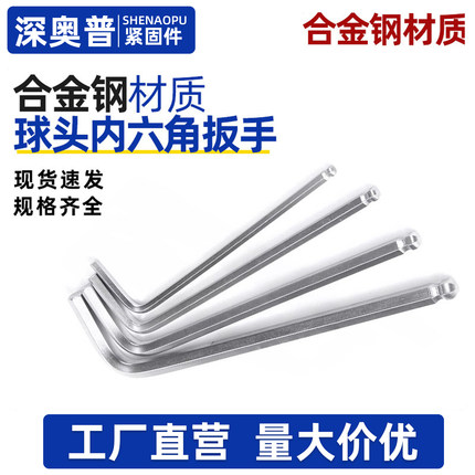 合金钢球头内六角加长扳手 六方L型M1.2M2M2.5M3M5M6M8M10M12M14