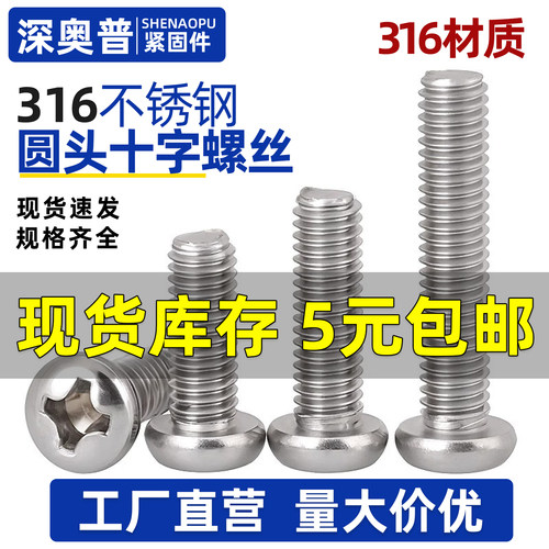 深奥普不锈钢不锈钢十字机螺钉