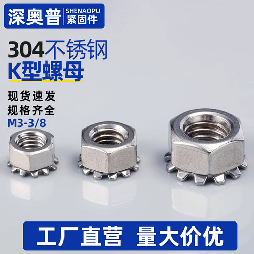 304不锈钢美制K型螺帽 K帽M3M4M5M6M8M10多齿英制细牙螺母10-32牙