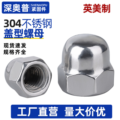 UNC英美制304盖型螺母