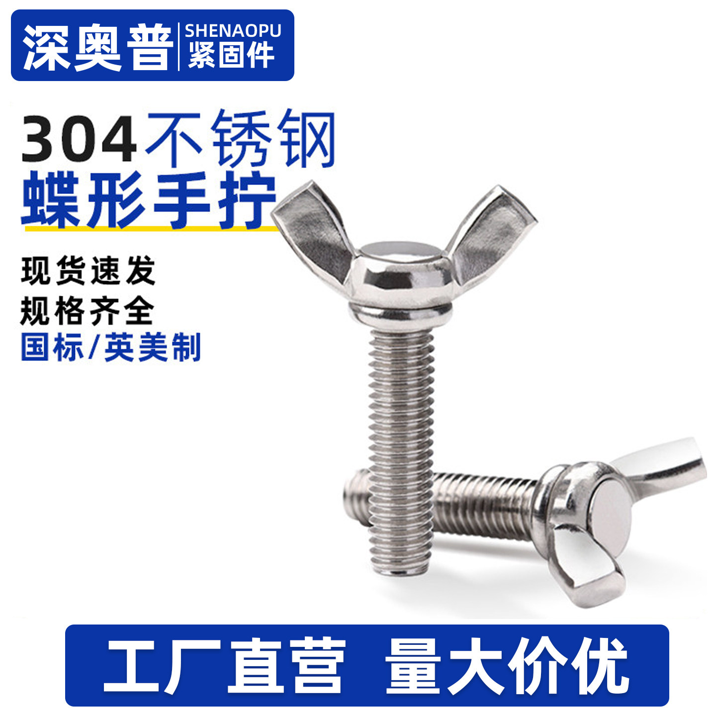 304不锈钢蝴蝶形元宝手拧螺丝 英制美标羊角螺栓M3M8 1/4-20 5/16