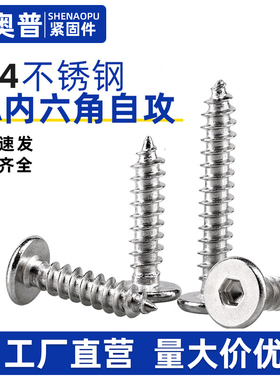 304不锈钢CA平头内六角自攻螺丝钉超薄头内六角自攻钉M2M3M4M5M6