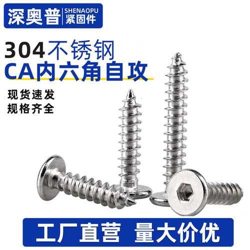 304不锈钢CA平头内六角自攻螺丝钉超薄头内六角自攻钉M2M3M4M5M6