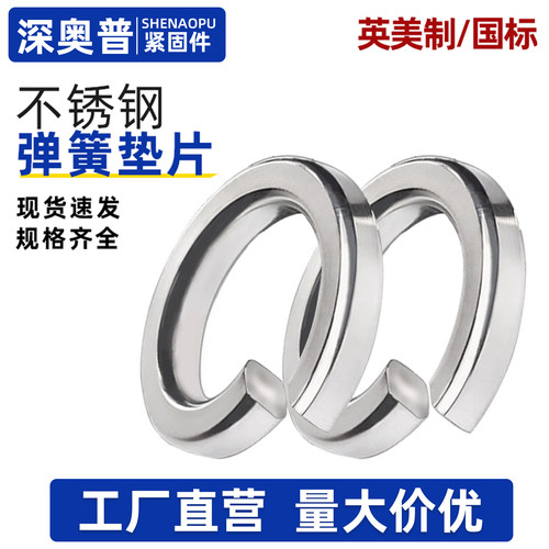 英美制304不锈钢弹簧垫片垫圈