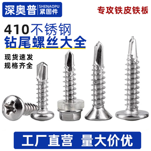 410不锈钢平头钻尾螺钉圆头自攻钉外六角燕尾螺丝大扁头沉头自钻