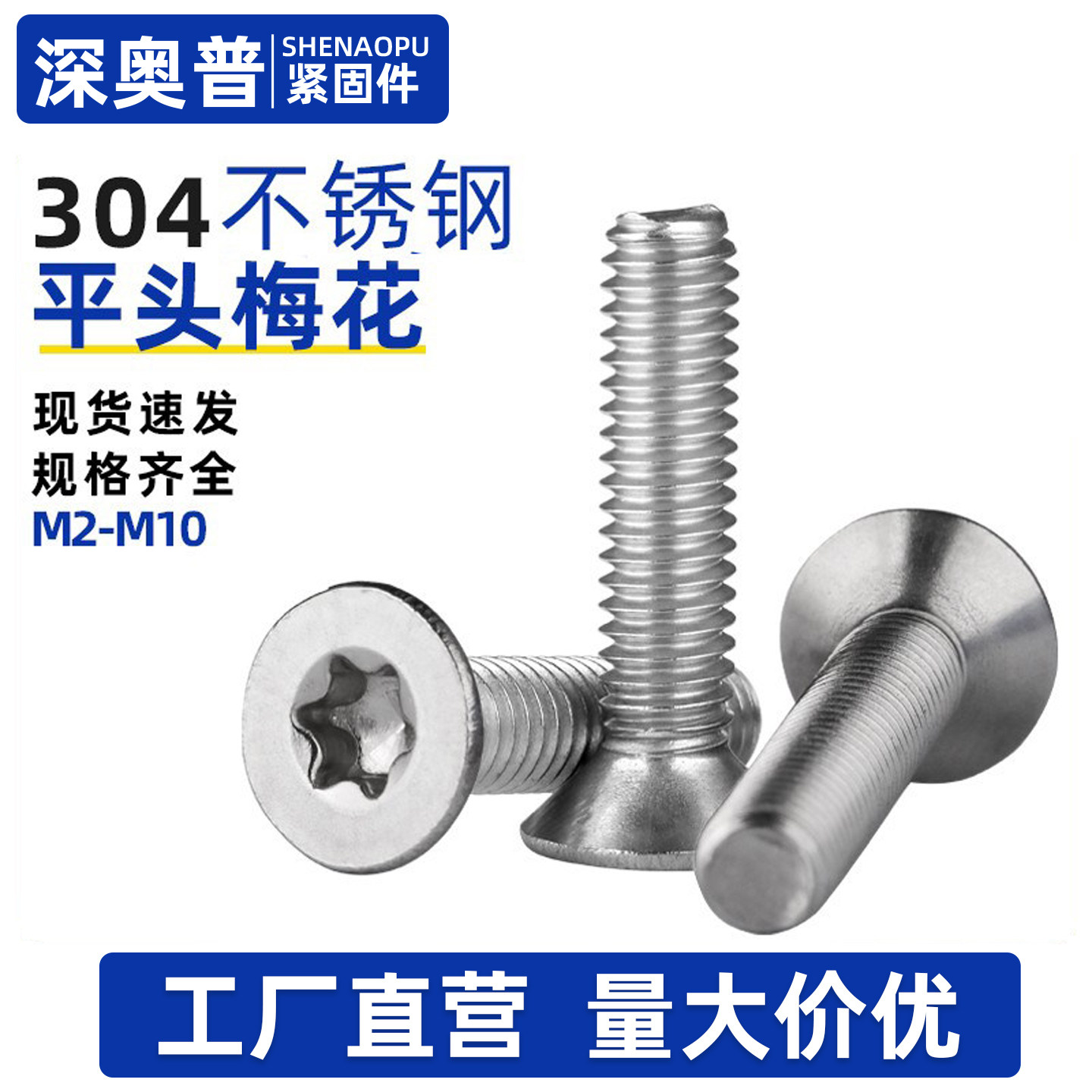 304不锈钢梅花螺丝沉头花型螺钉平头星形内六角螺栓M2M3M4M5M6M8