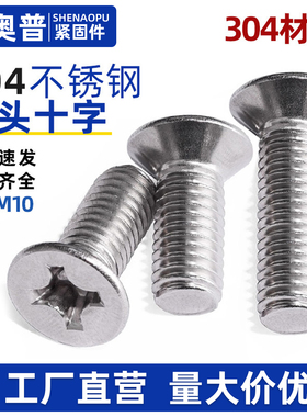 304不锈钢十字沉头螺丝平头加长十字槽机丝螺钉mm2M3M4M5M6M8M10