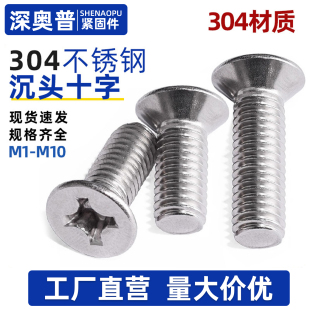 304不锈钢十字沉头螺丝平头加长十字槽机丝螺钉mm2M3M4M5M6M8M10