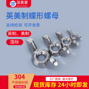 304不锈钢蝶形螺母M3 M12美制羊角手拧螺帽5