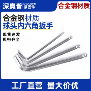 合金钢球头内六角加长扳手 六方L型M1.2M2M2.5M3M5M6M8M10M12M14