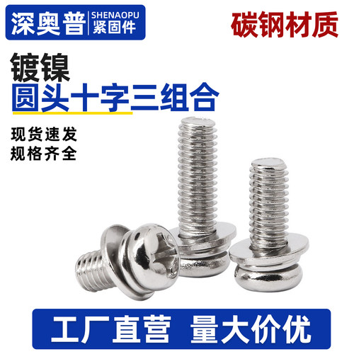 镀镍圆头十字螺丝弹垫