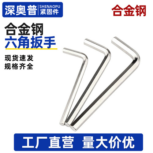 合金钢内六角L型内六方扳手1.5mm2mm2.5mm3mm-8mm美制1/6-3/8