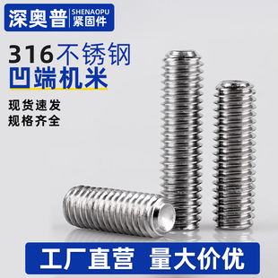 316不锈钢凹端内六角紧定机米螺丝 M3M4M5M6M8M10M12M16  DIN916