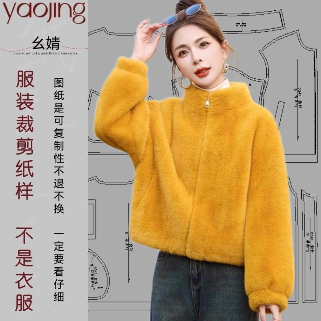 0341服装纸样裁剪图纸新款时尚百搭羊羔毛外套缝纫样版纸样,居家布艺,其他/配件/DIY/缝纫,淘宝优惠券,粉丝福利购,淘宝优惠卷