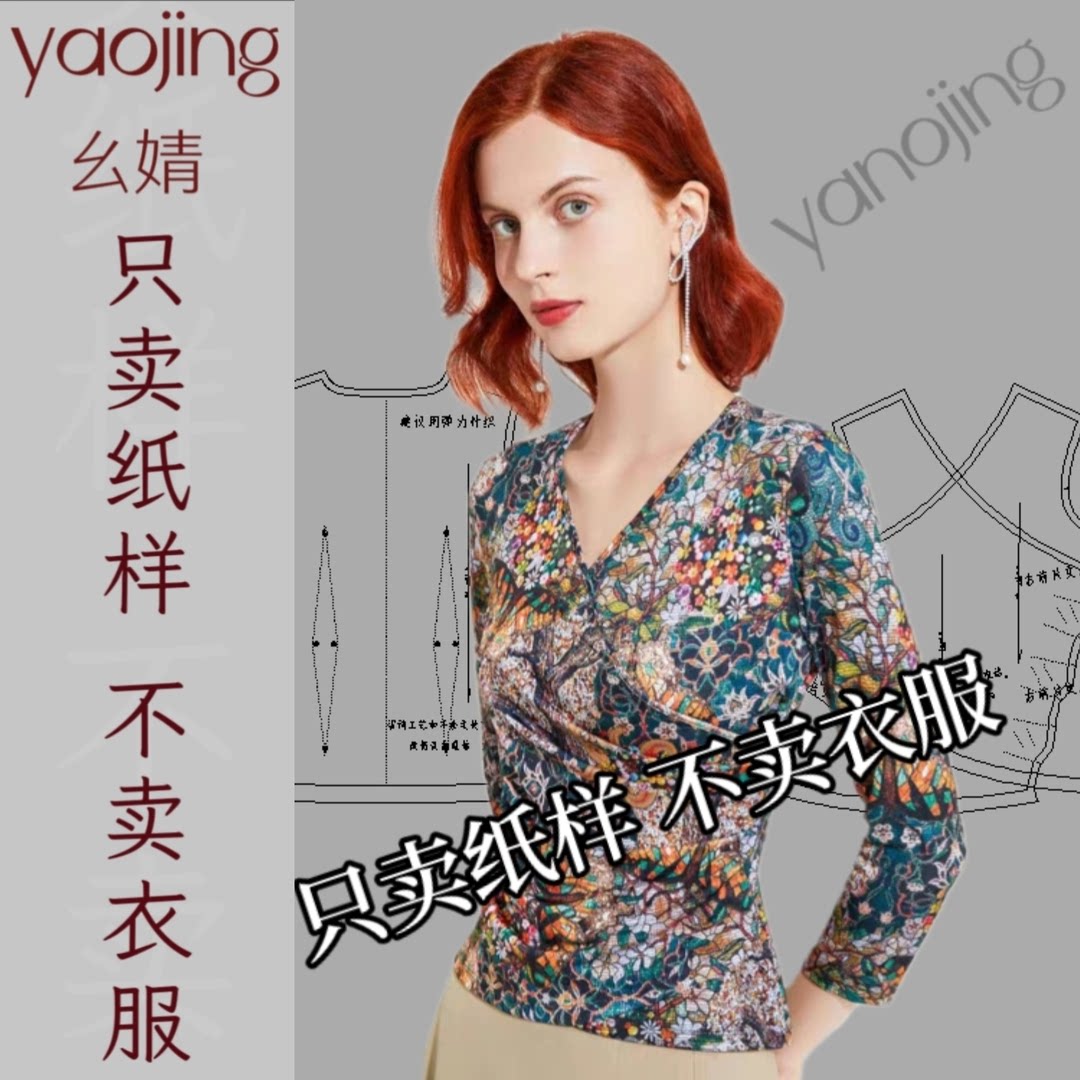 针织打底衫服装裁剪纸样新款交叉v字领长袖弹力时尚上衣样版图纸