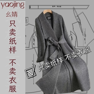 0179双面呢大衣女服装裁剪图纸新款修身高端赫本羊绒外套样版纸样