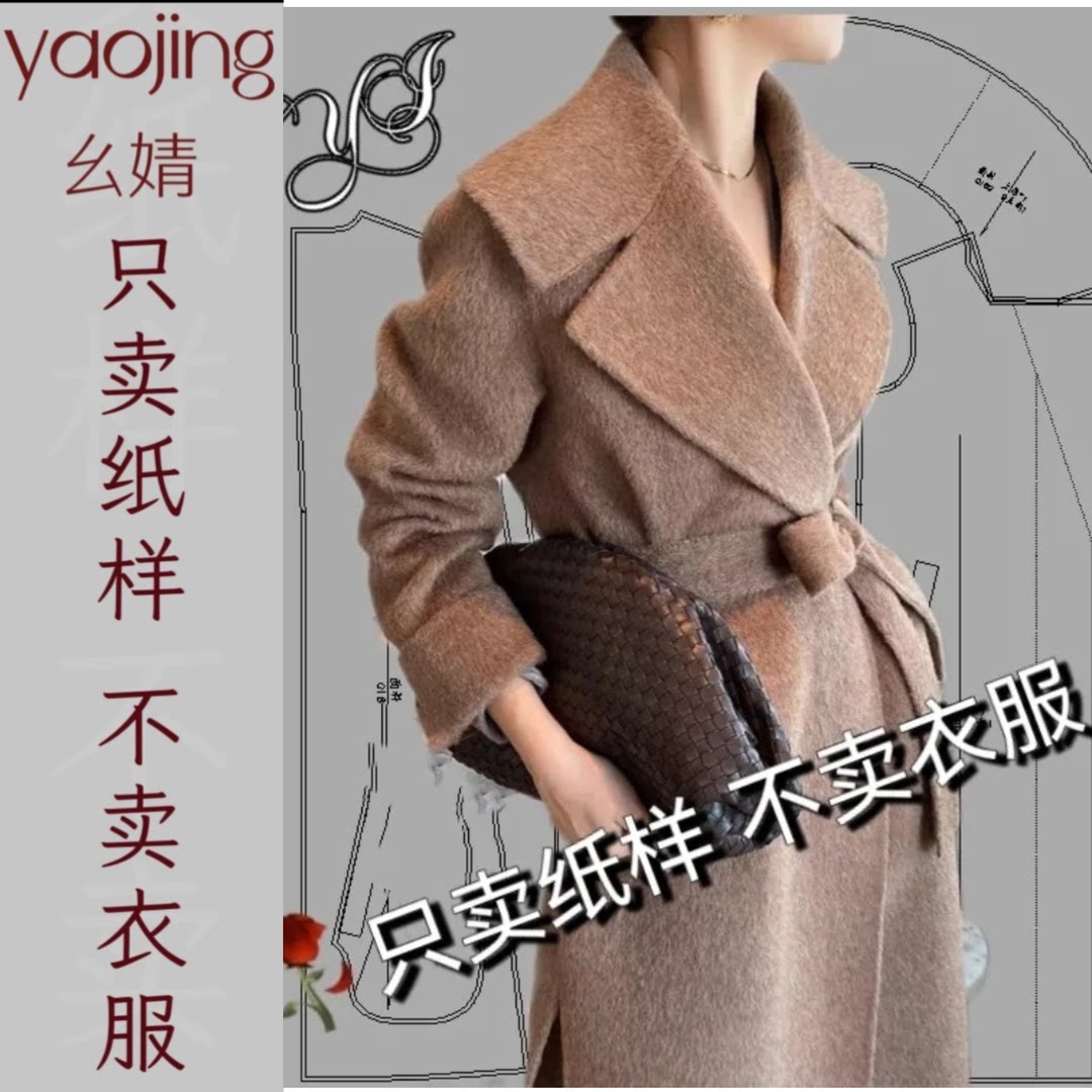 羊绒大衣服装裁剪纸样新款时尚经典中长款双面呢外套样板图纸0162