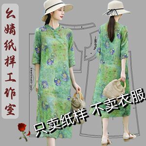 0072做连衣裙用的1:1裁剪图纸新款A摆改良宽松旗袍连衣裙打版纸样