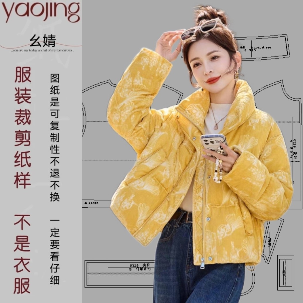 0353羽绒服服装纸样裁剪图纸新款时尚百搭落肩袖羽绒服样版图纸