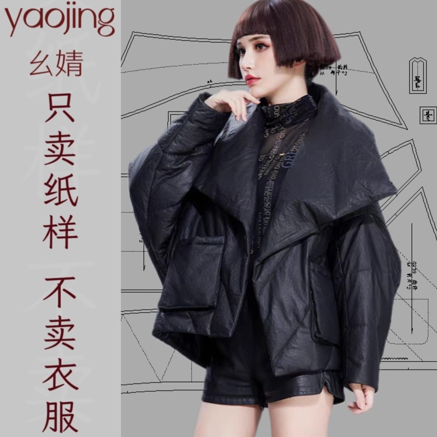 0239短款羽绒服裁剪纸样新款时尚潮流龟背压线羽绒1:1服样版图纸