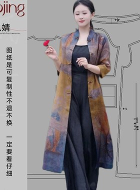 0263服装纸样裁剪图新款新中式国风大气中长款风衣外套外披样版图