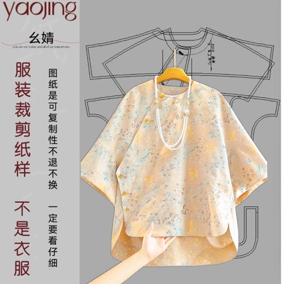 0310阔版衬衫服装纸样裁剪图复古圆领真丝提花中式上衣样版