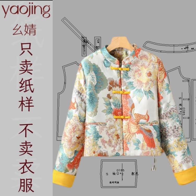 0185新中式国风棉衣裁剪图纸唐装小棉袄短款复古盘扣上衣样版纸样